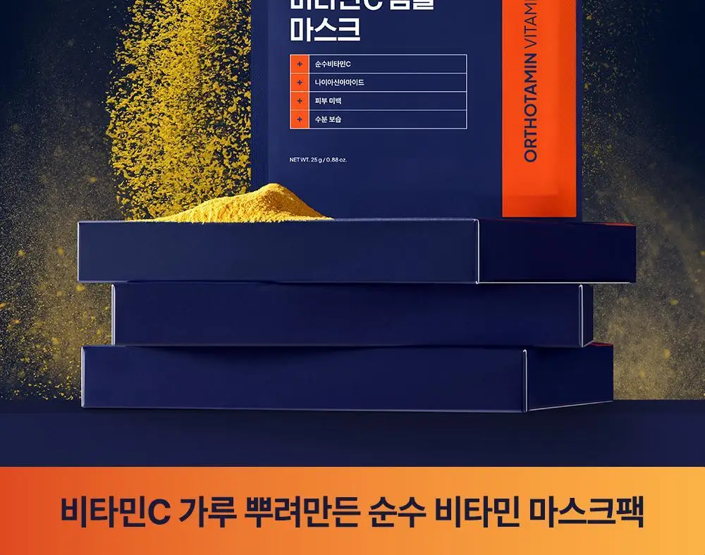 [고순도비타민/미백] 마미케어 오쏘타민 비타민씨 앰플 마스크 7매입 상세페이지 3